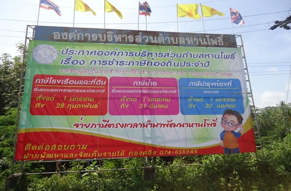 จัดเก็บภาษี ประจำปี พ.ศ.2562