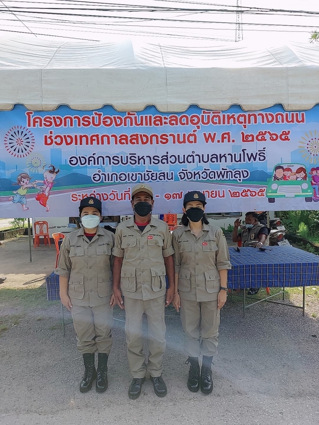 โครงการป้องกันและลดอุบัติเหตูทางถนนช่วงเทศกาลสงกรานต์ พ.ศ. 2565