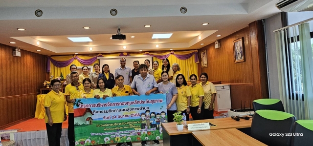 กองทุนหลักประกันสุขภาพ ประจำปี 2568 ฯ